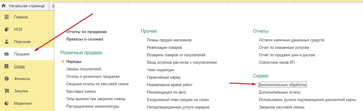 Раздел дополнительных обработок в 1С