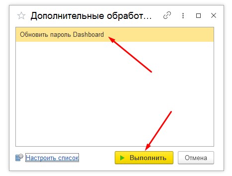 Пункт обновления пароля Dashboard