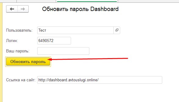 Кнопка обновления пароля
